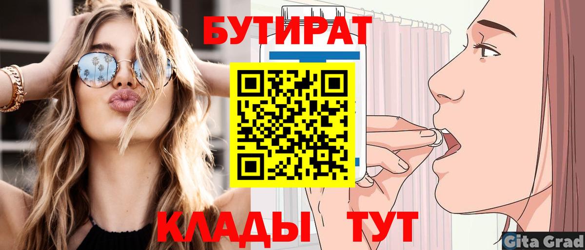 БУТИРАТ  Бутират оксана  Вход с VPN  Евпатория 