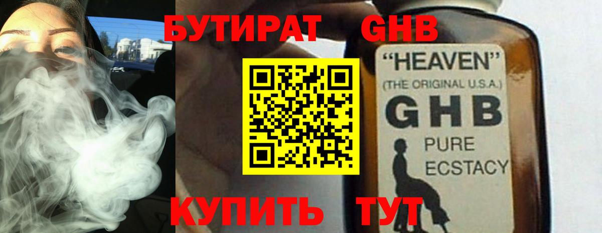 БУТИРАТ 99% Евпатория