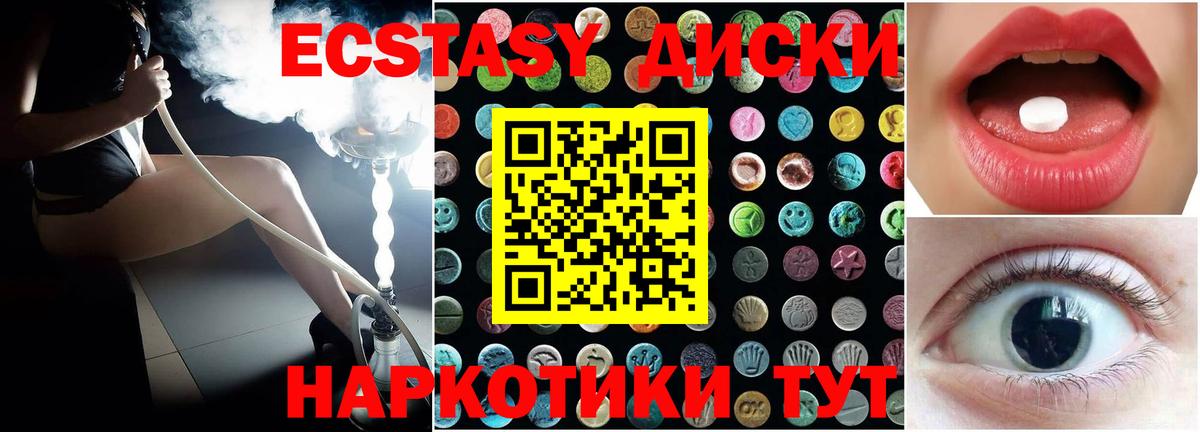 ЭКСТАЗИ 280мг  Экстази круглые  ЭКСТАЗИ  Вход с VPN  купить закладку  Евпатория 