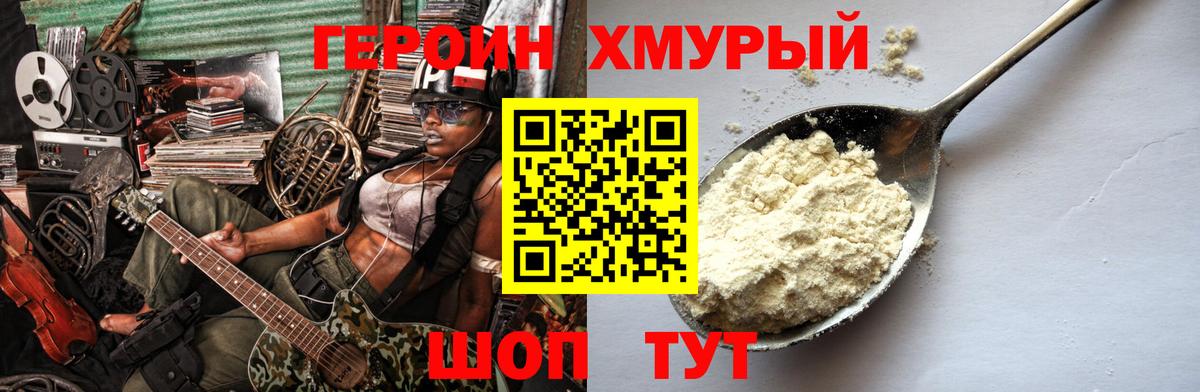 Героин  Вход с VPN  Евпатория  ГЕРОИН гречка 