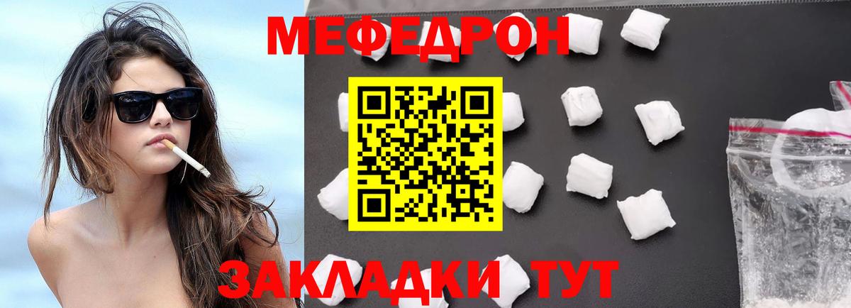 Евпатория  МЯУ-МЯУ мяу мяу  Меф мука  Меф  Вход с VPN 