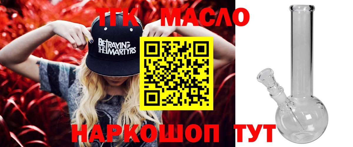 ТГК THC oil Евпатория